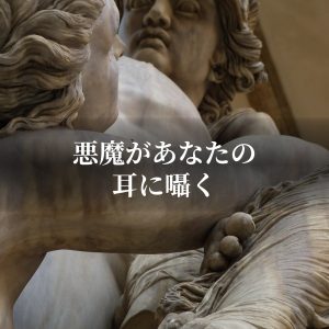 悪魔があなたの耳に囁く — Ebook