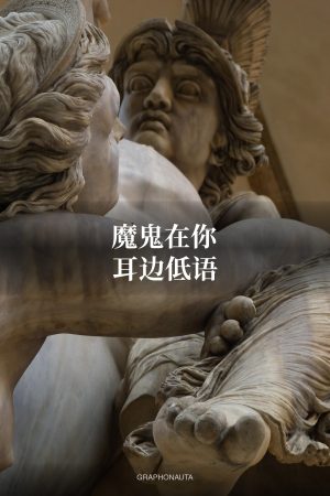 魔鬼在你耳边低语 — Ebook